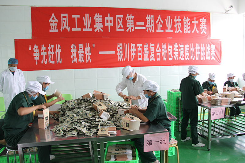 銀川伊百盛生物工程有限公司 銀川伊百盛生物工程有限公司