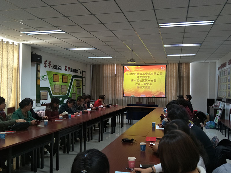 銀川伊百盛生物工程有限公司 銀川伊百盛生物工程有限公司