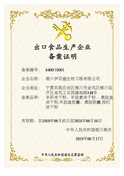 銀川伊百盛生物工程有限公司 銀川伊百盛生物工程有限公司