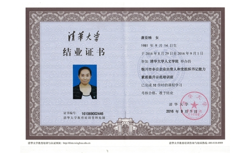 黨建強，企業(yè)強，伊百盛黨支部書記唐亞楠獲得“清華大學非公企業(yè)黨組織書記能力素質(zhì)提升示范培訓班結業(yè)證書”