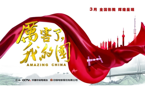 銀川伊百盛清真食品有限公司組織全體黨員職工觀看大型記錄電影《厲害了，我的國(guó)》