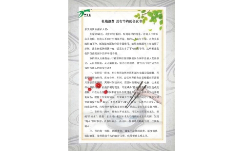 公司發(fā)出杜絕浪費(fèi)，厲行節(jié)約的倡議書