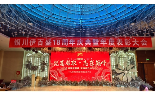 2024年會(huì)燃爆西夏匯，節(jié)目璀璨精彩連連；